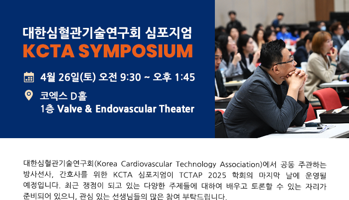 KCTA SYMPOSIUM